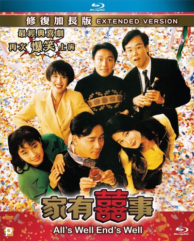 家有喜事的海报-正式海报