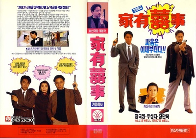 家有喜事的海报-正式海报 韩国
