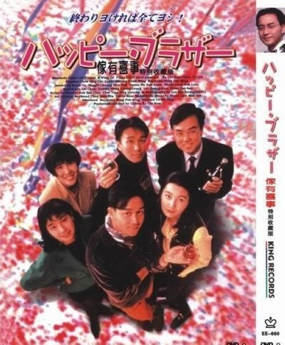 家有喜事的海报-正式海报 日本