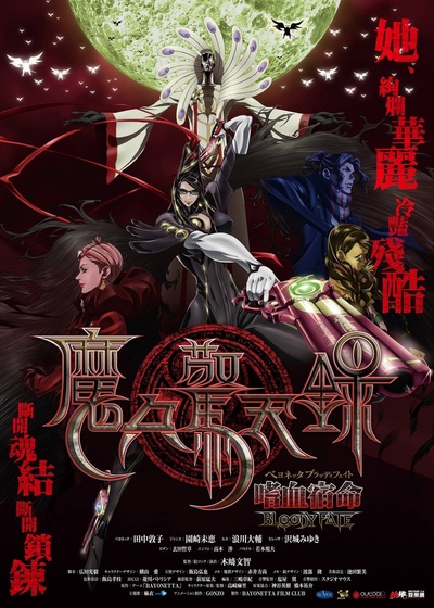 猎天使魔女：血色命运的海报-正式海报 台湾
