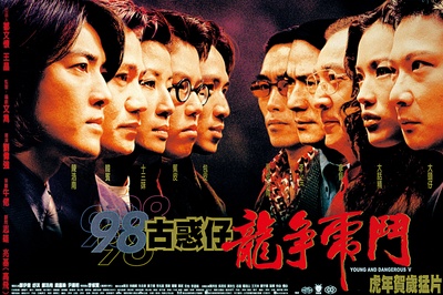 98古惑仔之龙争虎斗的海报-正式海报 横版