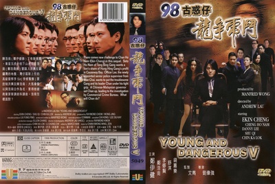 98古惑仔之龙争虎斗的海报-其他海报 中国香港