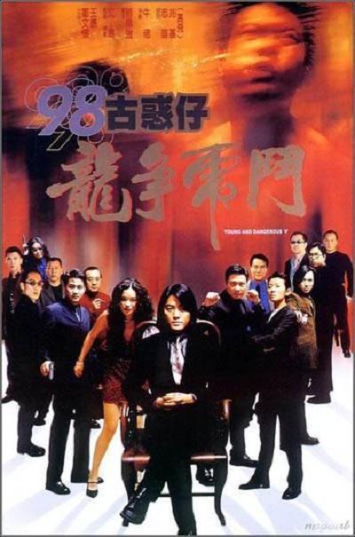 98古惑仔之龙争虎斗的海报-正式海报