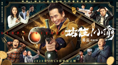 站住！小偷的海报-正式海报