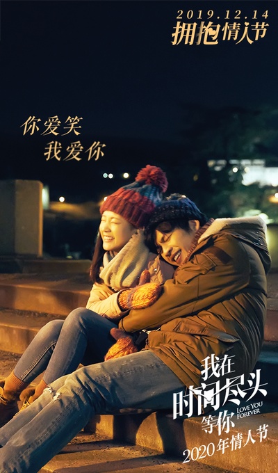 我在时间尽头等你的海报-预告海报 中国大陆