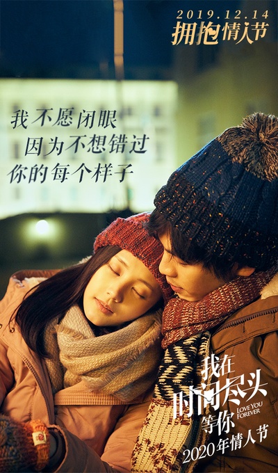 我在时间尽头等你的海报-预告海报 中国大陆