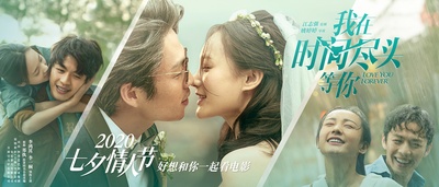 我在时间尽头等你的海报-预告海报