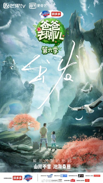 一起出发吧的海报-正式海报