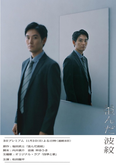 扭曲的波纹的海报-正式海报