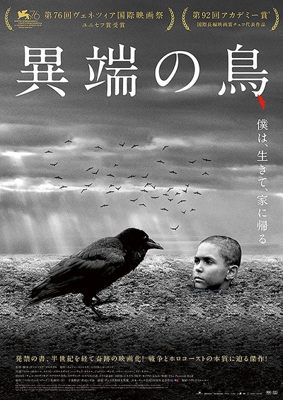 被涂污的鸟的海报-正式海报 日本