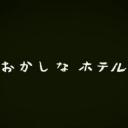 Okashina酒店