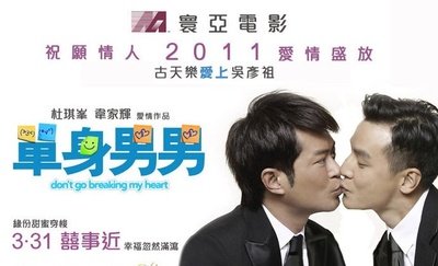 单身男女的海报-其他海报 网友自制YY版