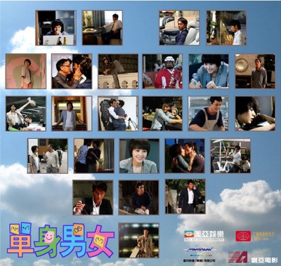 单身男女的海报-其他海报