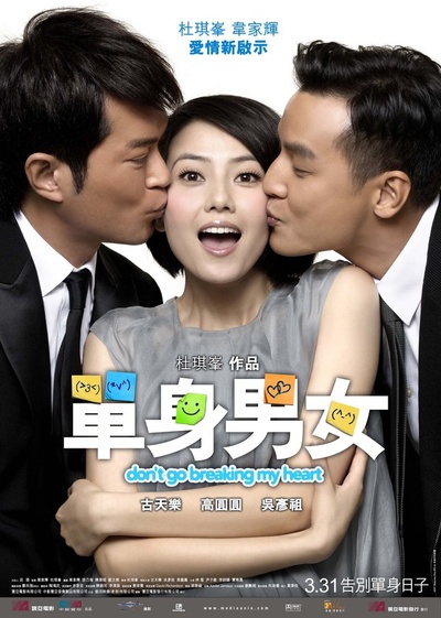 单身男女的海报-正式海报 香港