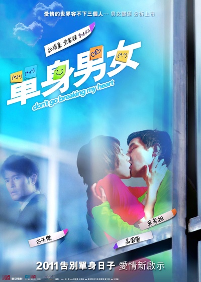 单身男女的海报-预告海报 香港