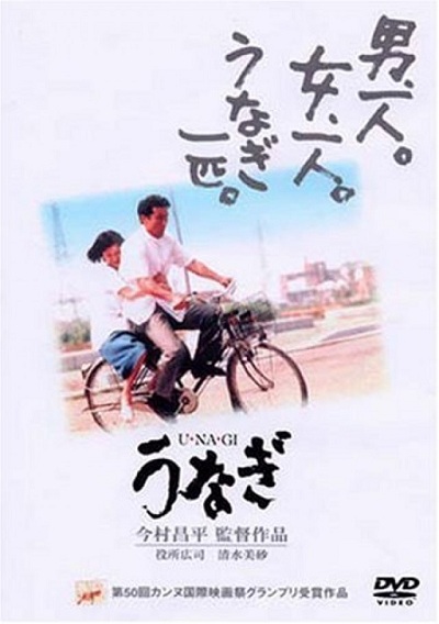 鳗鱼的海报-其他海报 日本