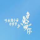 叫我僵小鱼日常篇第三季青春鱼你