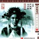 女驸马