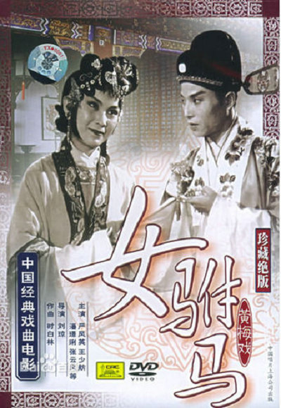 女驸马的海报-正式海报