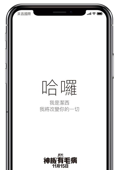 杰克茜的海报-预告海报 中国台湾