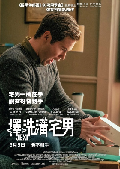 杰克茜的海报-正式海报 中国香港