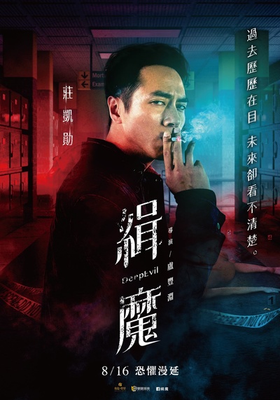 缉魔的海报-角色海报 中国台湾