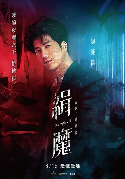 缉魔的海报-角色海报 中国台湾
