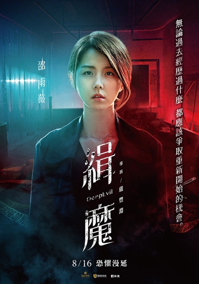 缉魔的海报-角色海报 中国台湾