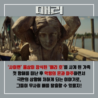 玛丽号的海报-正式海报 韩国