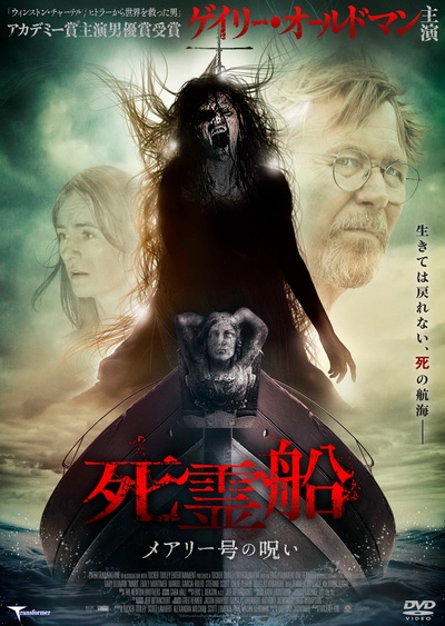 玛丽号的海报-正式海报 日本