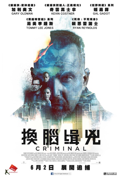 超脑48小时的海报-正式海报 香港