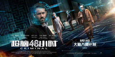 超脑48小时的海报-正式海报 中国大陆