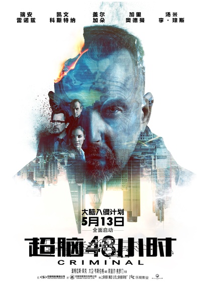 超脑48小时的海报-正式海报 中国大陆