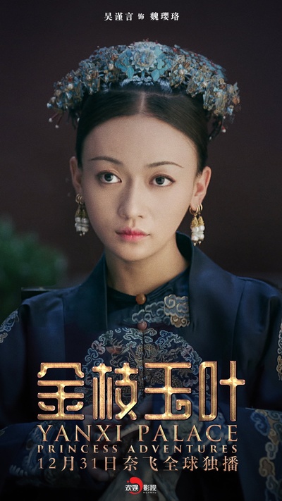 金枝玉叶的海报-角色海报