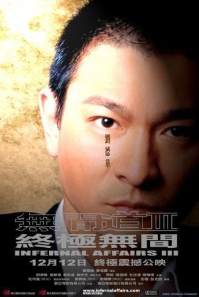 无间道3：终极无间的海报-角色海报