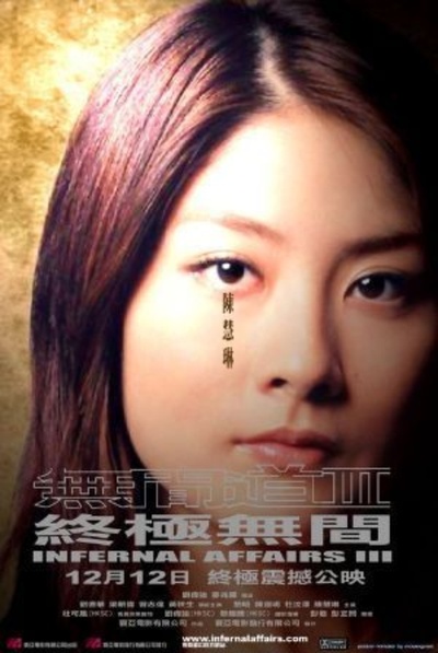 无间道3：终极无间的海报-角色海报