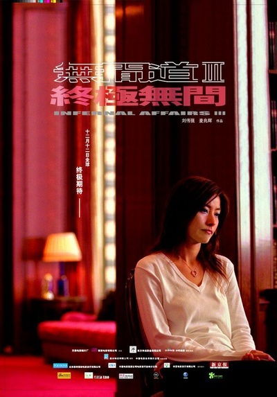 无间道3：终极无间的海报-角色海报