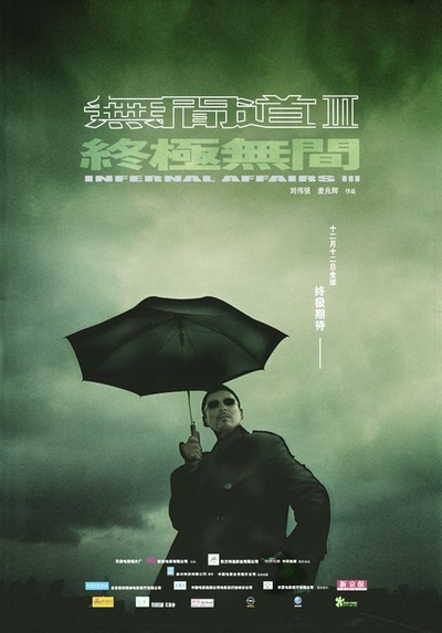 无间道3：终极无间的海报-角色海报