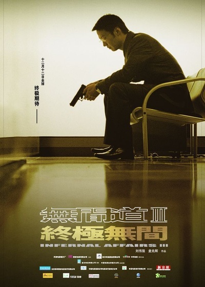 无间道3：终极无间的海报-角色海报