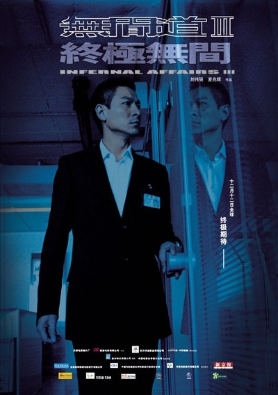 无间道3：终极无间的海报-角色海报