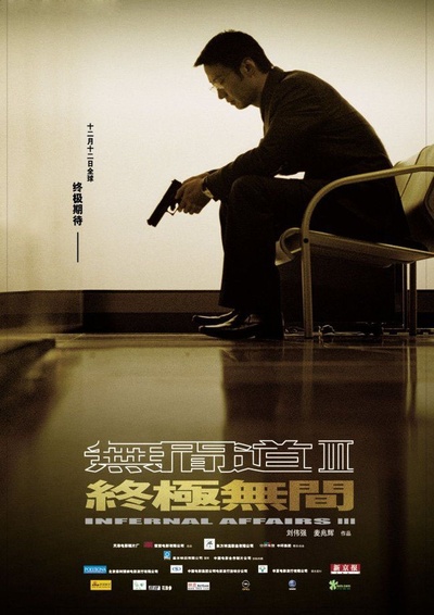 无间道3：终极无间的海报-角色海报