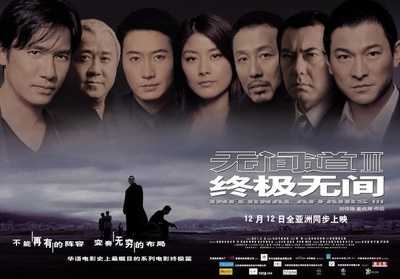 无间道3：终极无间的海报-正式海报
