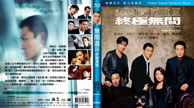 无间道3：终极无间的海报-其他海报 台湾