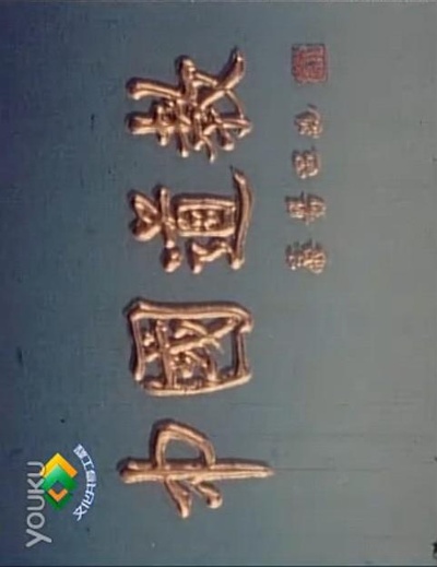 中国道教的海报-正式海报