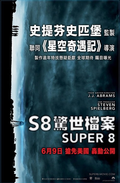 超级八的海报-正式海报 香港
