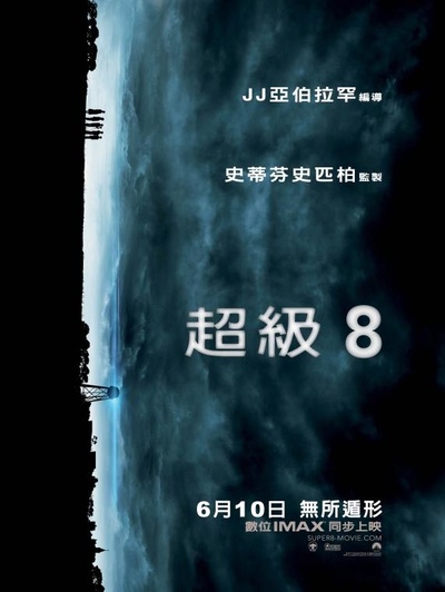 超级八的海报-正式海报 台湾