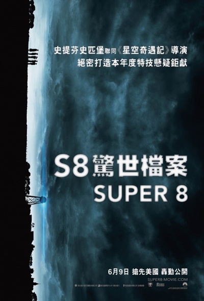 超级八的海报-预告海报 香港