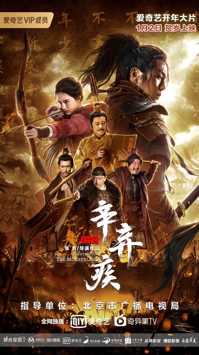 辛弃疾1162的海报-正式海报