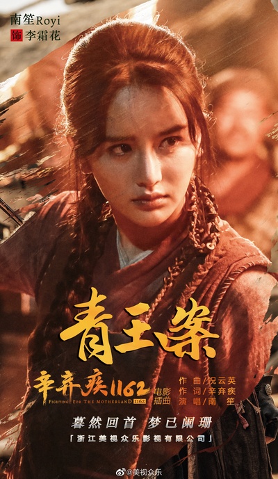 辛弃疾1162的海报-角色海报