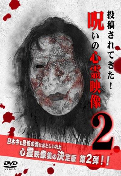 被诅咒的心灵映像2的海报-正式海报